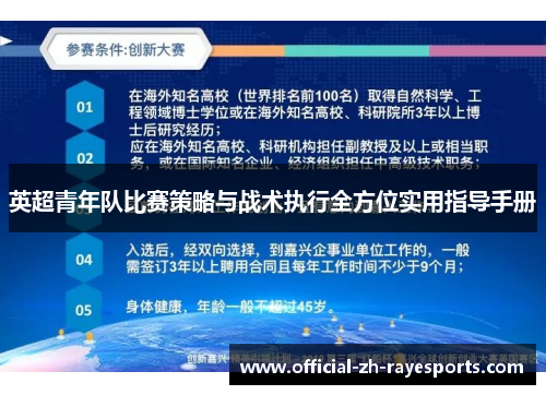 英超青年队比赛策略与战术执行全方位实用指导手册