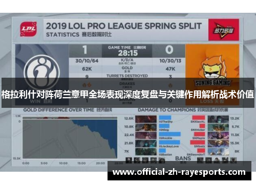 格拉利什对阵荷兰意甲全场表现深度复盘与关键作用解析战术价值 格拉利什对阵荷兰意甲全场表现深度复盘与关键作用解析战术价值