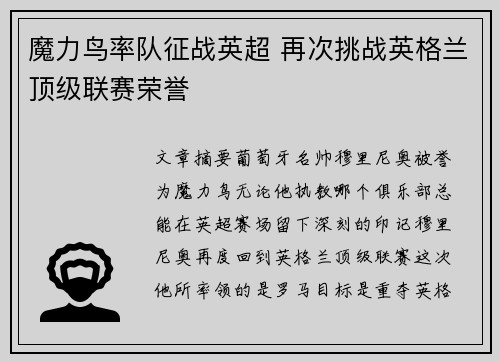 魔力鸟率队征战英超 再次挑战英格兰顶级联赛荣誉 魔力鸟率队征战英超 再次挑战英格兰顶级联赛荣誉