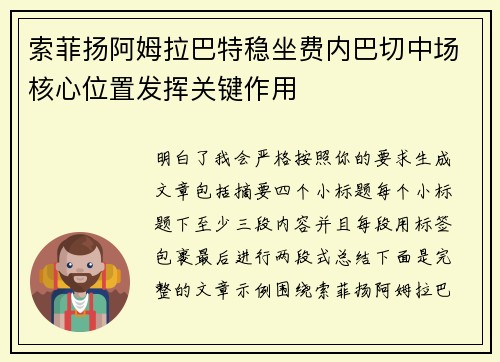 索菲扬阿姆拉巴特稳坐费内巴切中场核心位置发挥关键作用 索菲扬阿姆拉巴特稳坐费内巴切中场核心位置发挥关键作用