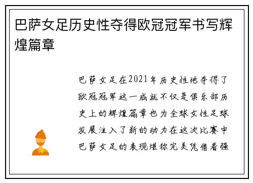 巴萨女足历史性夺得欧冠冠军书写辉煌篇章