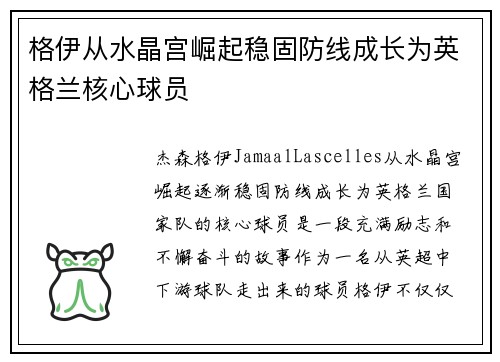 格伊从水晶宫崛起稳固防线成长为英格兰核心球员 格伊从水晶宫崛起稳固防线成长为英格兰核心球员