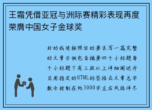 王霜凭借亚冠与洲际赛精彩表现再度荣膺中国女子金球奖 王霜凭借亚冠与洲际赛精彩表现再度荣膺中国女子金球奖