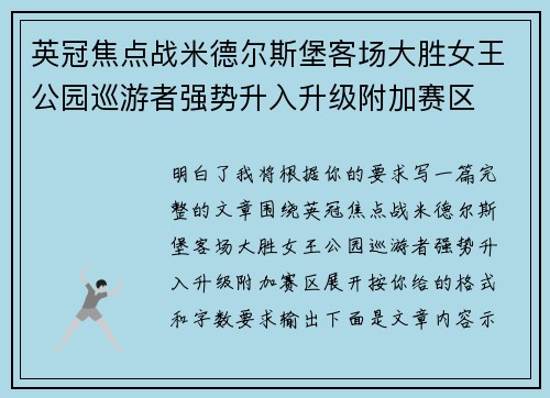 英冠焦点战米德尔斯堡客场大胜女王公园巡游者强势升入升级附加赛区 英冠焦点战米德尔斯堡客场大胜女王公园巡游者强势升入升级附加赛区