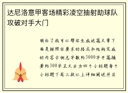 达尼洛意甲客场精彩凌空抽射助球队攻破对手大门 达尼洛意甲客场精彩凌空抽射助球队攻破对手大门