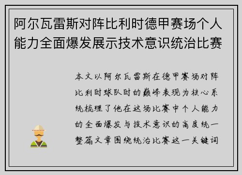 阿尔瓦雷斯对阵比利时德甲赛场个人能力全面爆发展示技术意识统治比赛 阿尔瓦雷斯对阵比利时德甲赛场个人能力全面爆发展示技术意识统治比赛